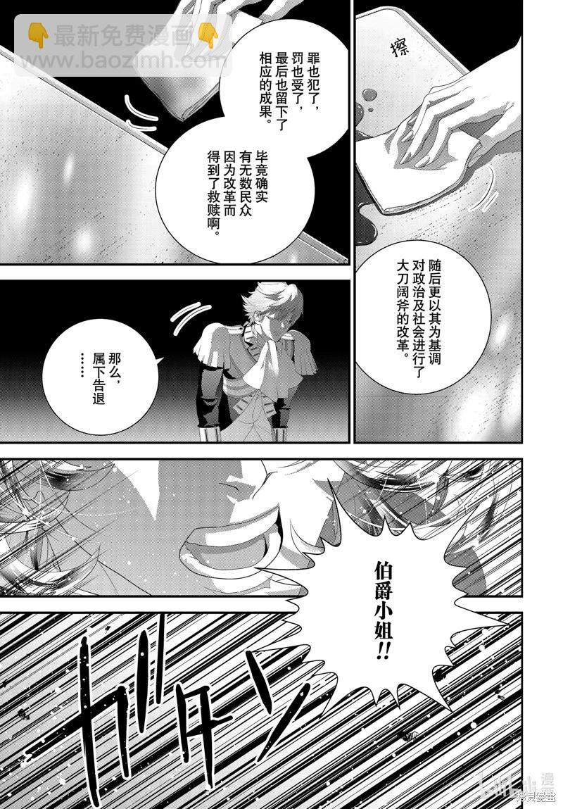 🍜银河英雄传说新连载 第215话 第43页
