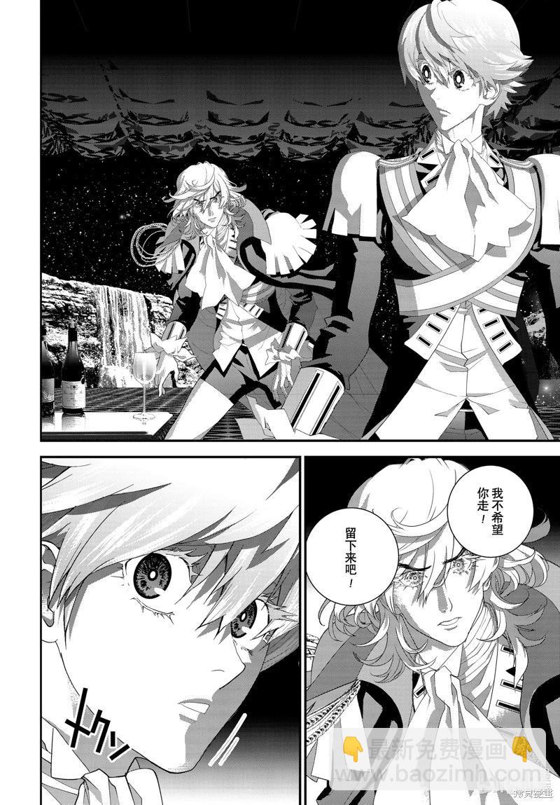 🍜银河英雄传说新连载 第215话 第44页