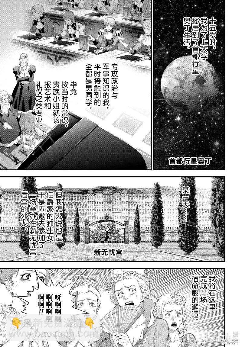 🍜银河英雄传说新连载 第215话 第5页