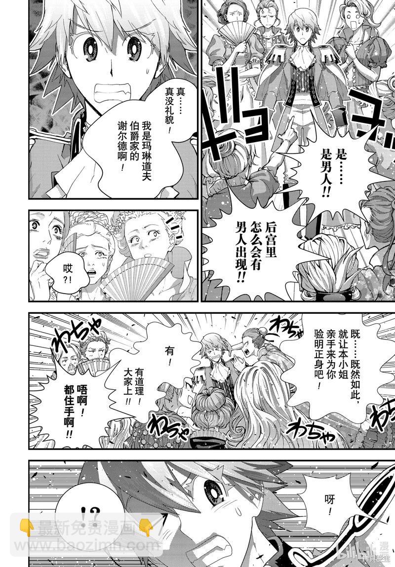 🍜银河英雄传说新连载 第215话 第6页