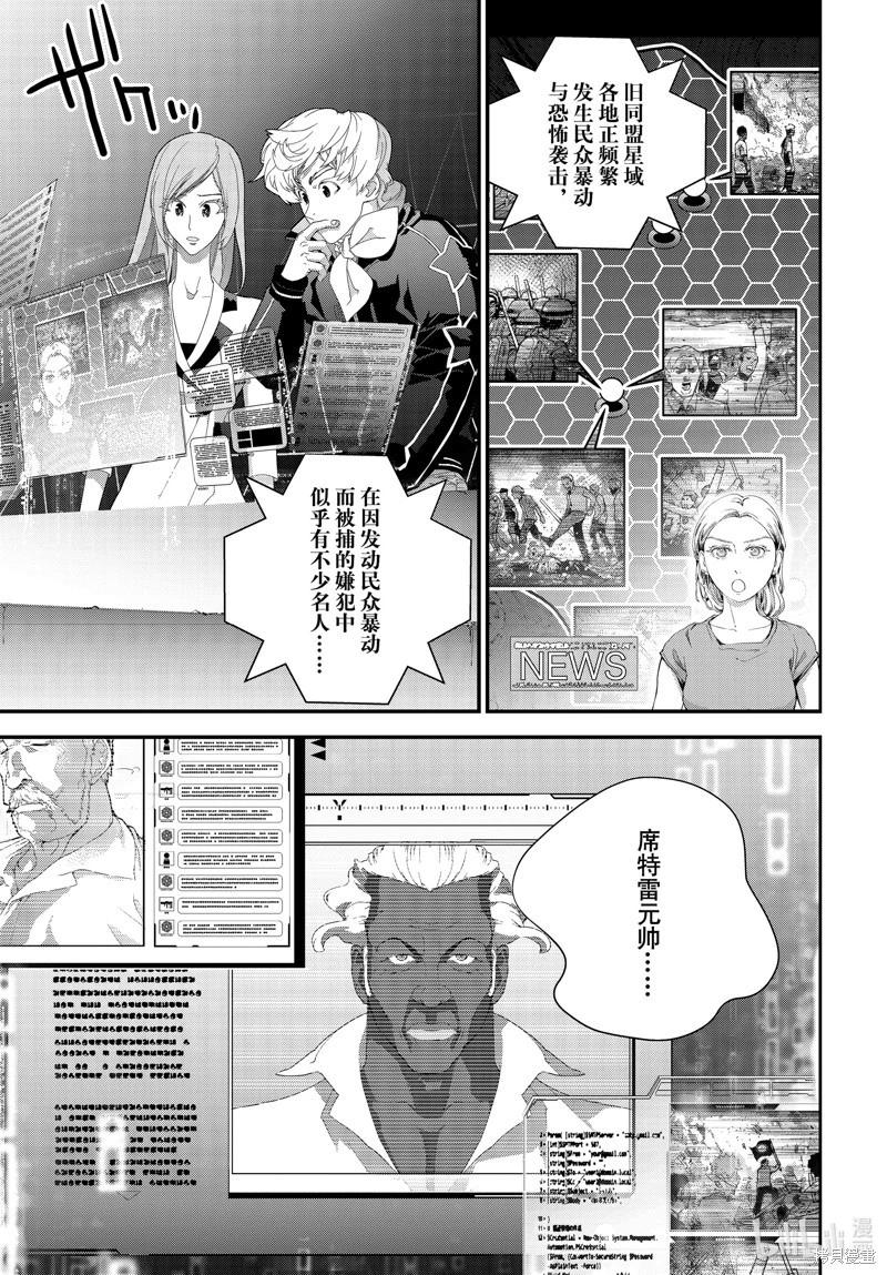 🍜银河英雄传说新连载 第217话 第1页