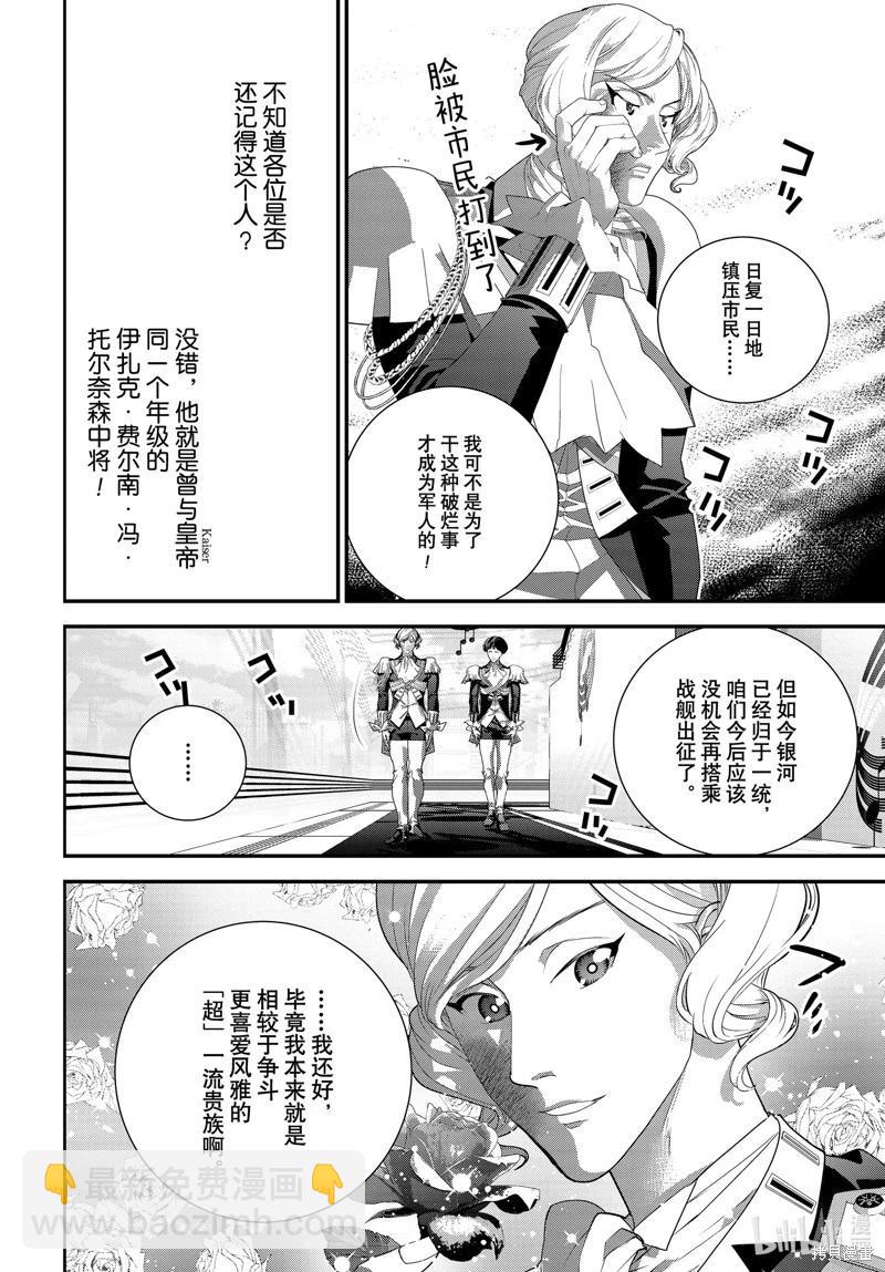🍜银河英雄传说新连载 第217话 第10页