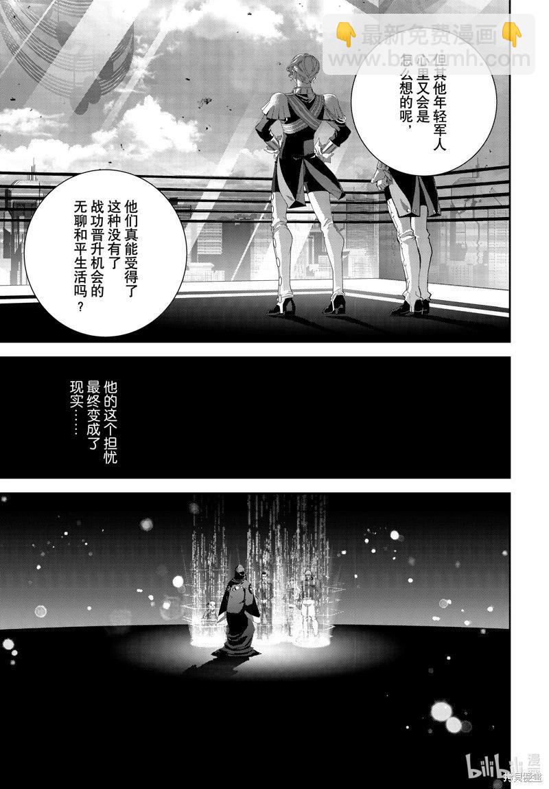 🍜银河英雄传说新连载 第217话 第11页
