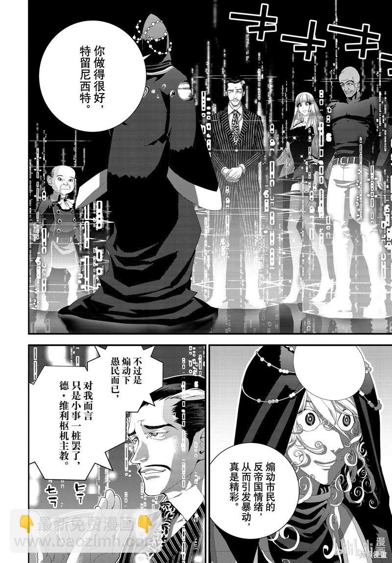🍜银河英雄传说新连载 第217话 第12页