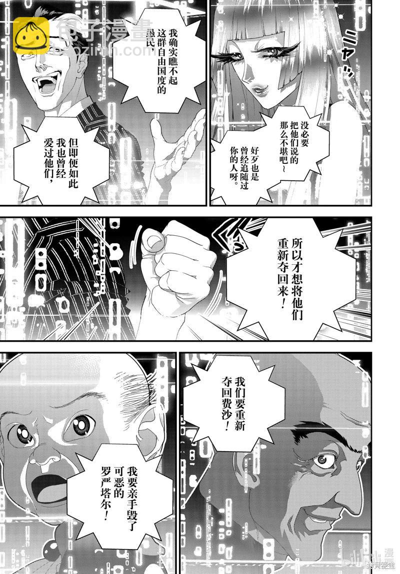 🍜银河英雄传说新连载 第217话 第13页