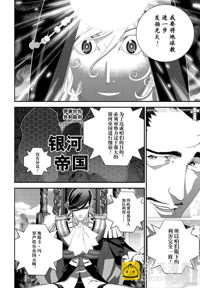 🍜银河英雄传说新连载 第217话 第14页
