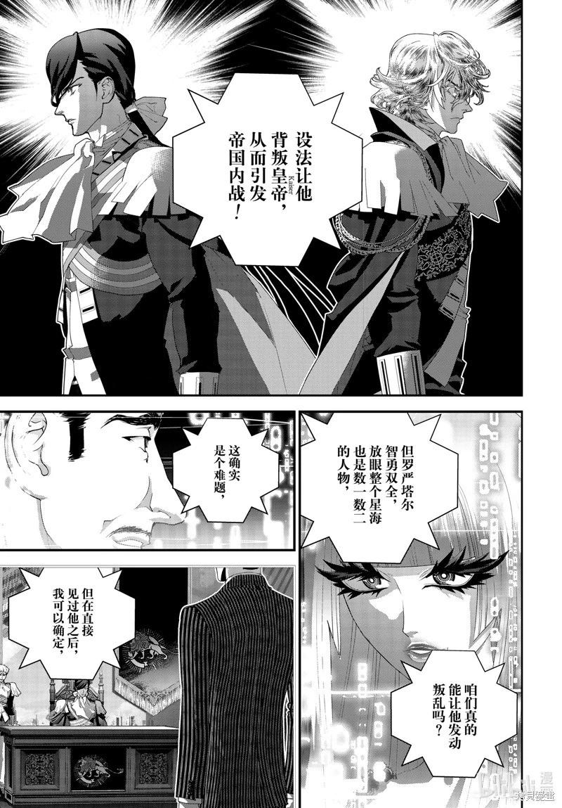 🍜银河英雄传说新连载 第217话 第15页