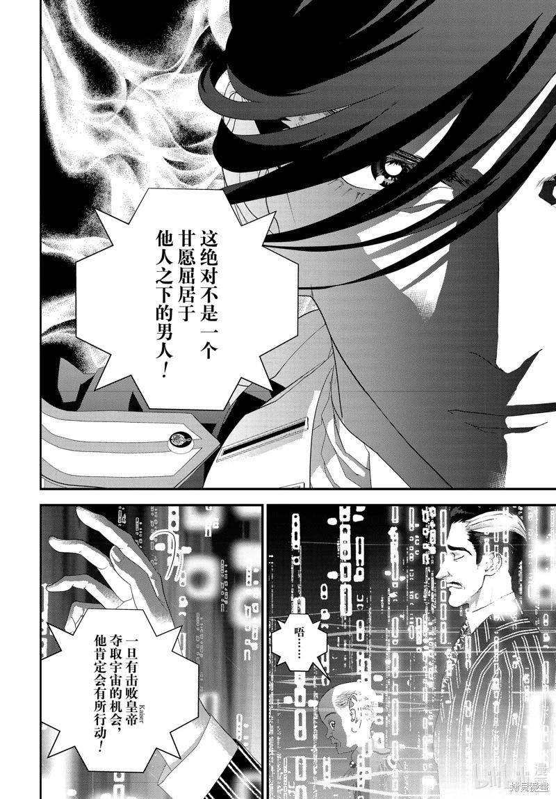 🍜银河英雄传说新连载 第217话 第16页