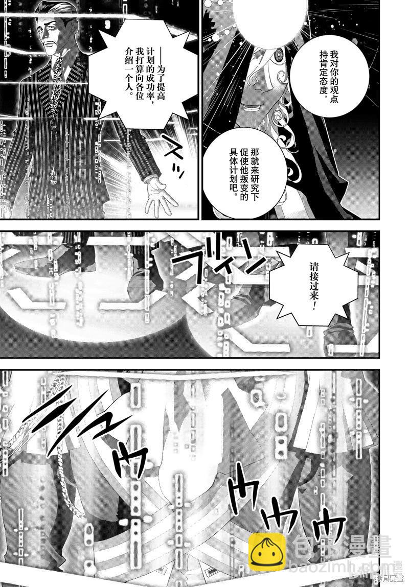 🍜银河英雄传说新连载 第217话 第17页
