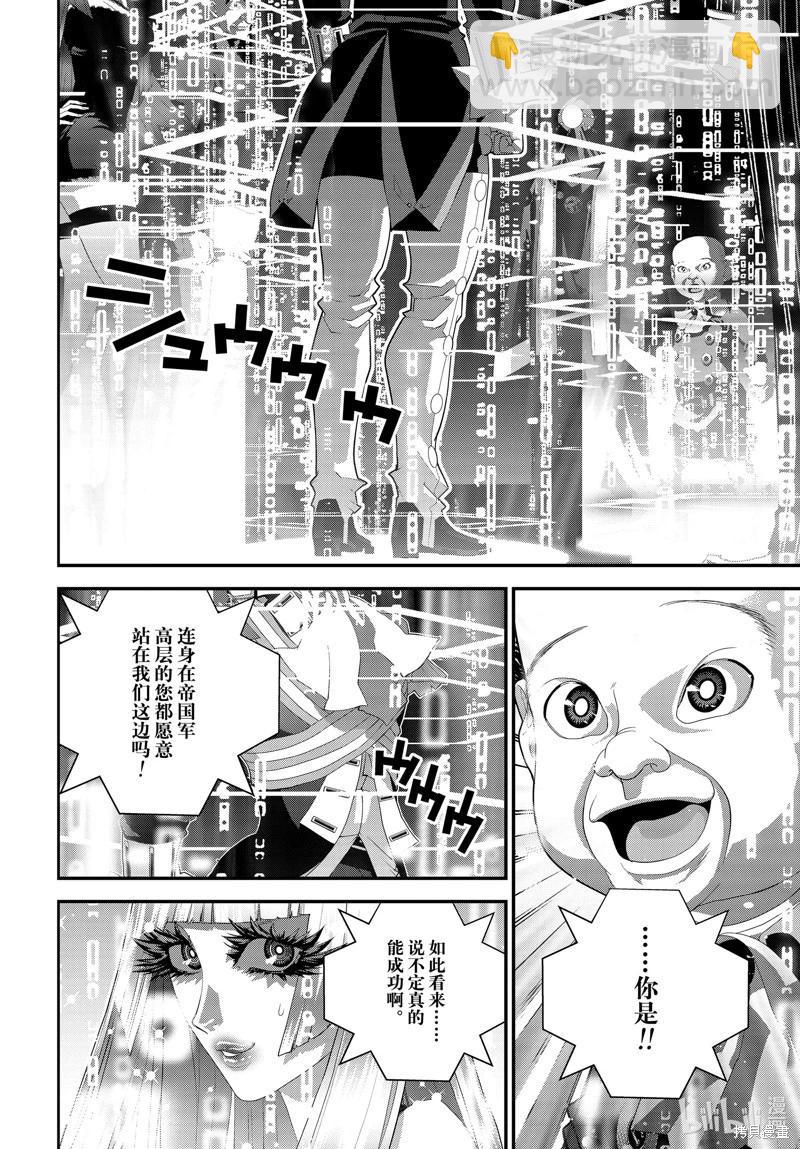 🍜银河英雄传说新连载 第217话 第18页