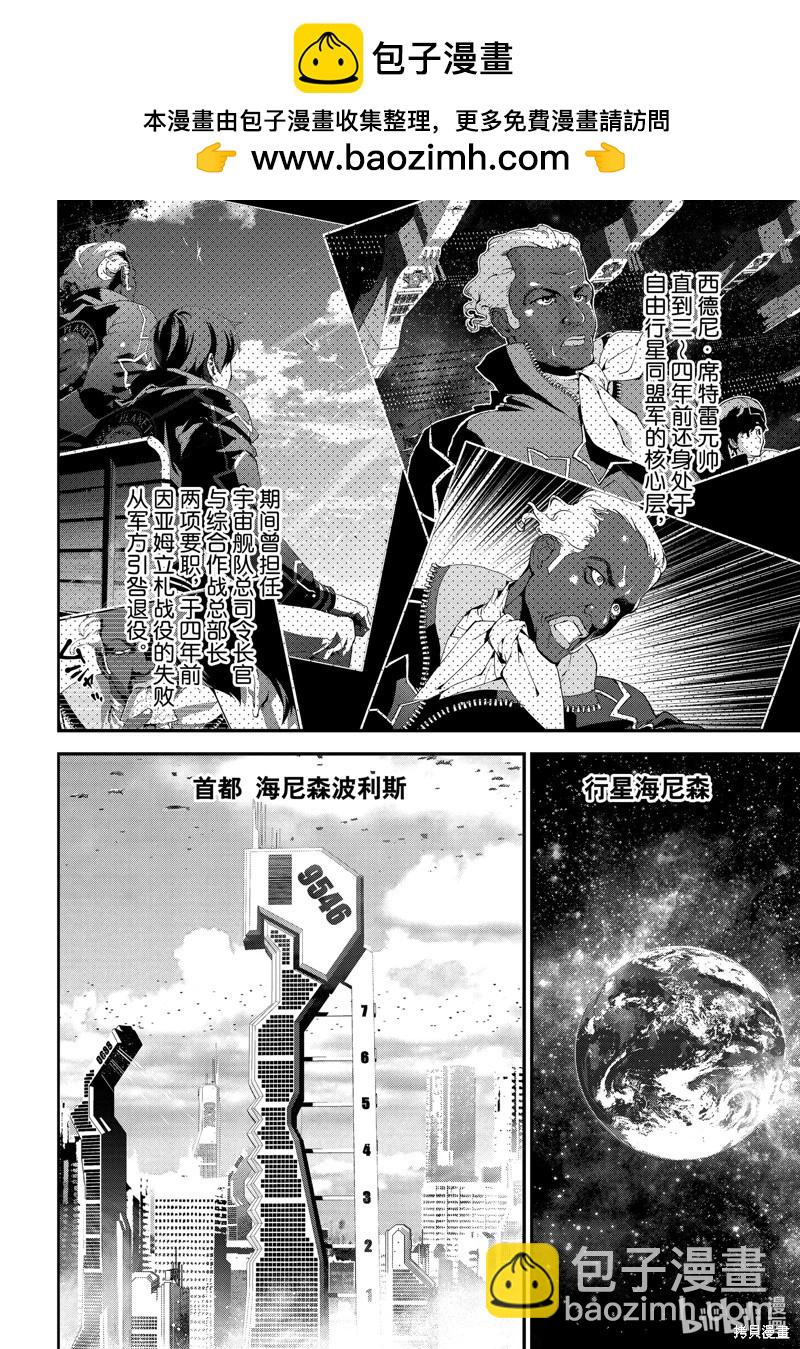 🍜银河英雄传说新连载 第217话 第2页