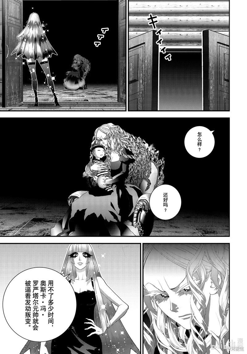 🍜银河英雄传说新连载 第217话 第21页