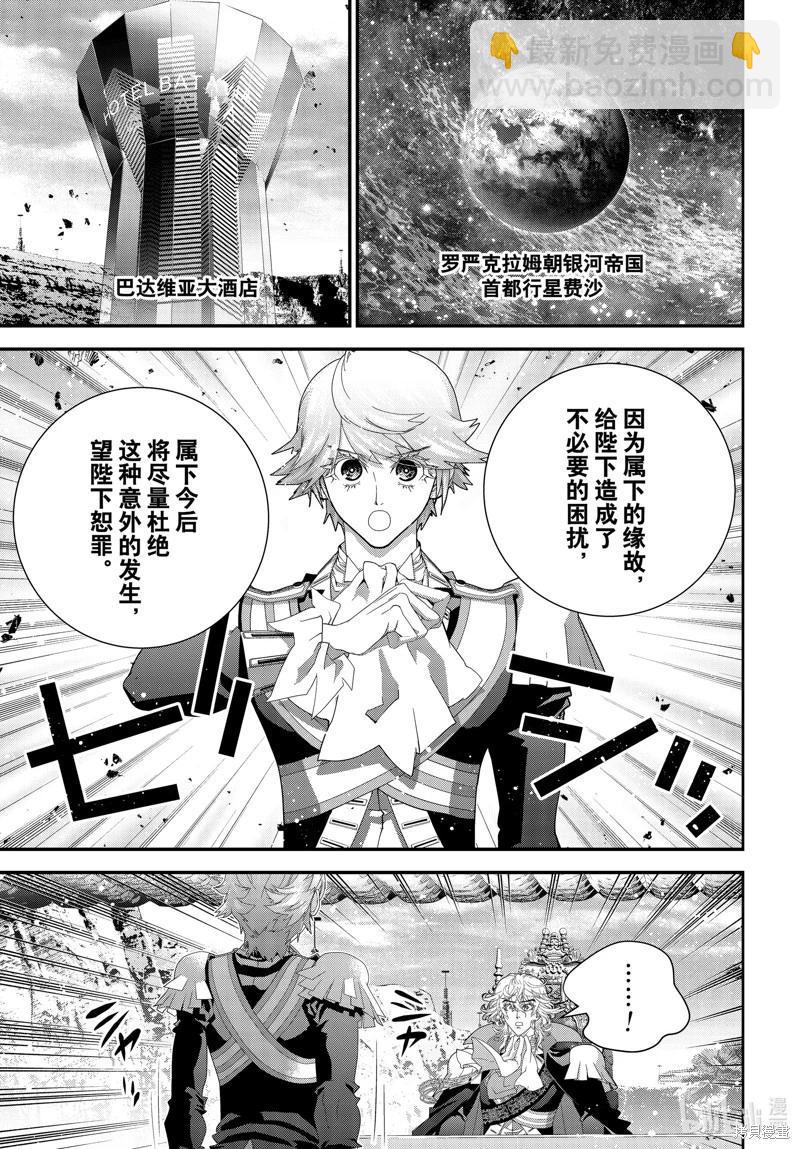 🍜银河英雄传说新连载 第217话 第23页