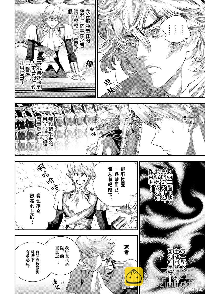 🍜银河英雄传说新连载 第217话 第24页