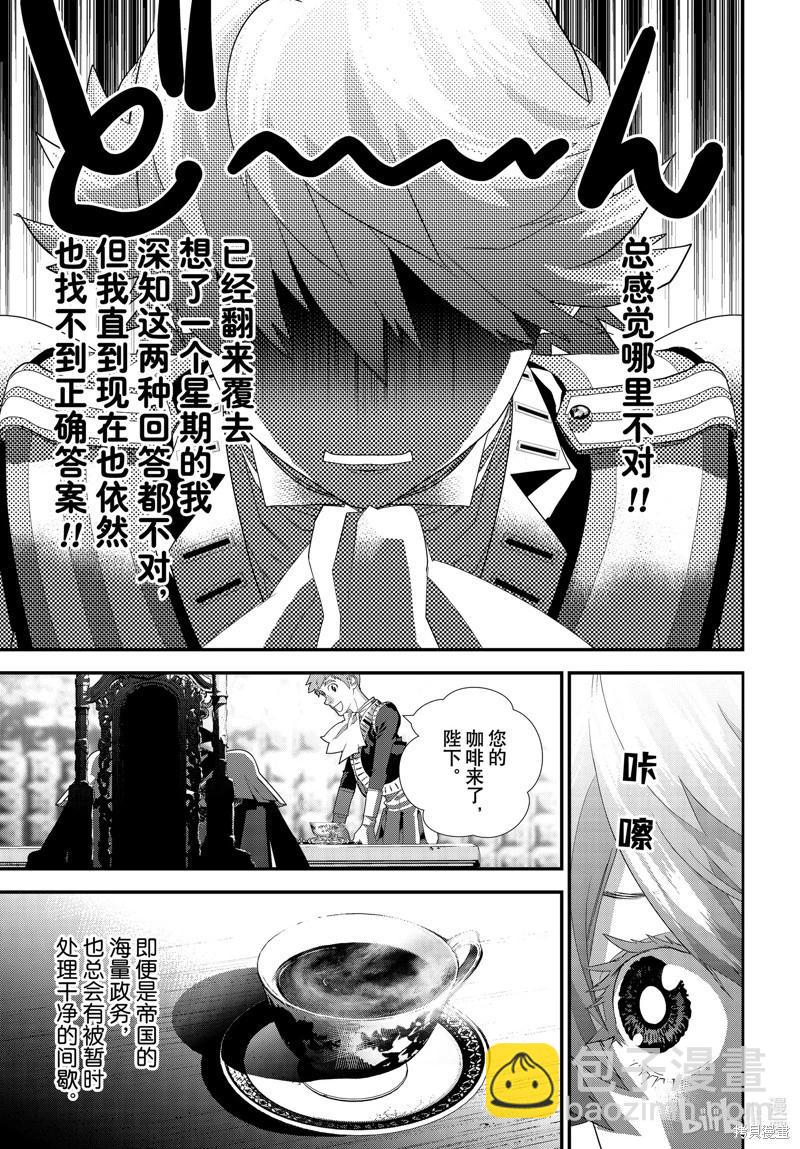 🍜银河英雄传说新连载 第217话 第25页
