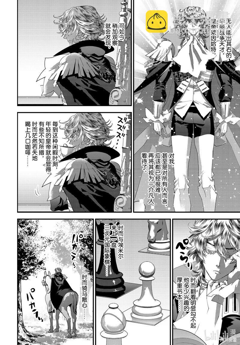 🍜银河英雄传说新连载 第217话 第26页