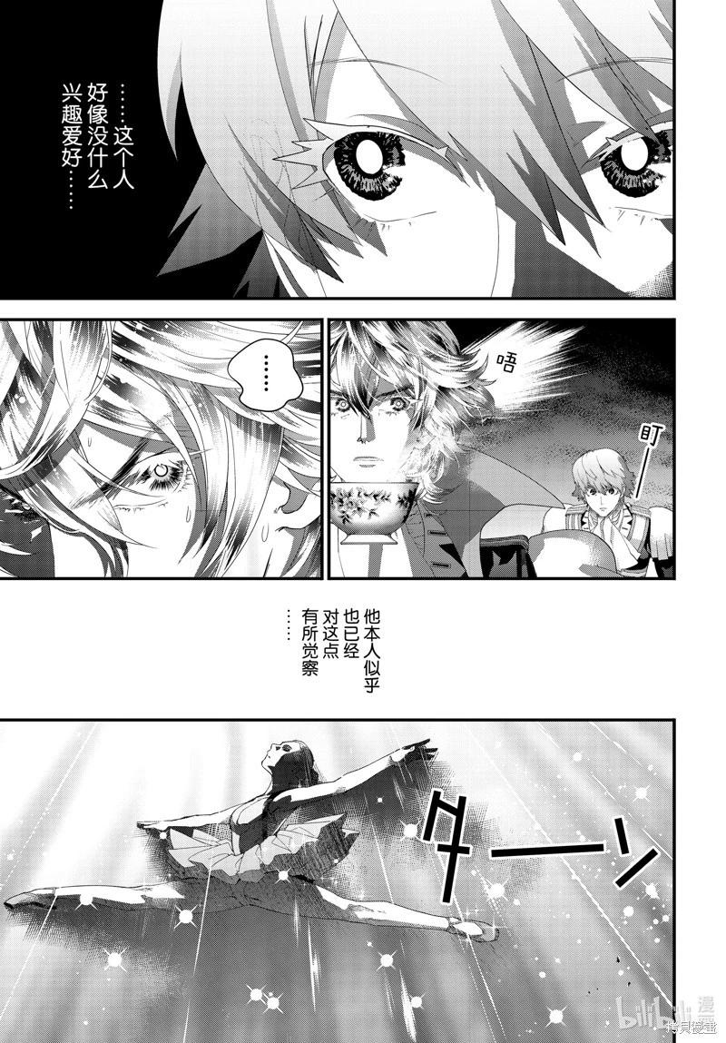 🍜银河英雄传说新连载 第217话 第27页