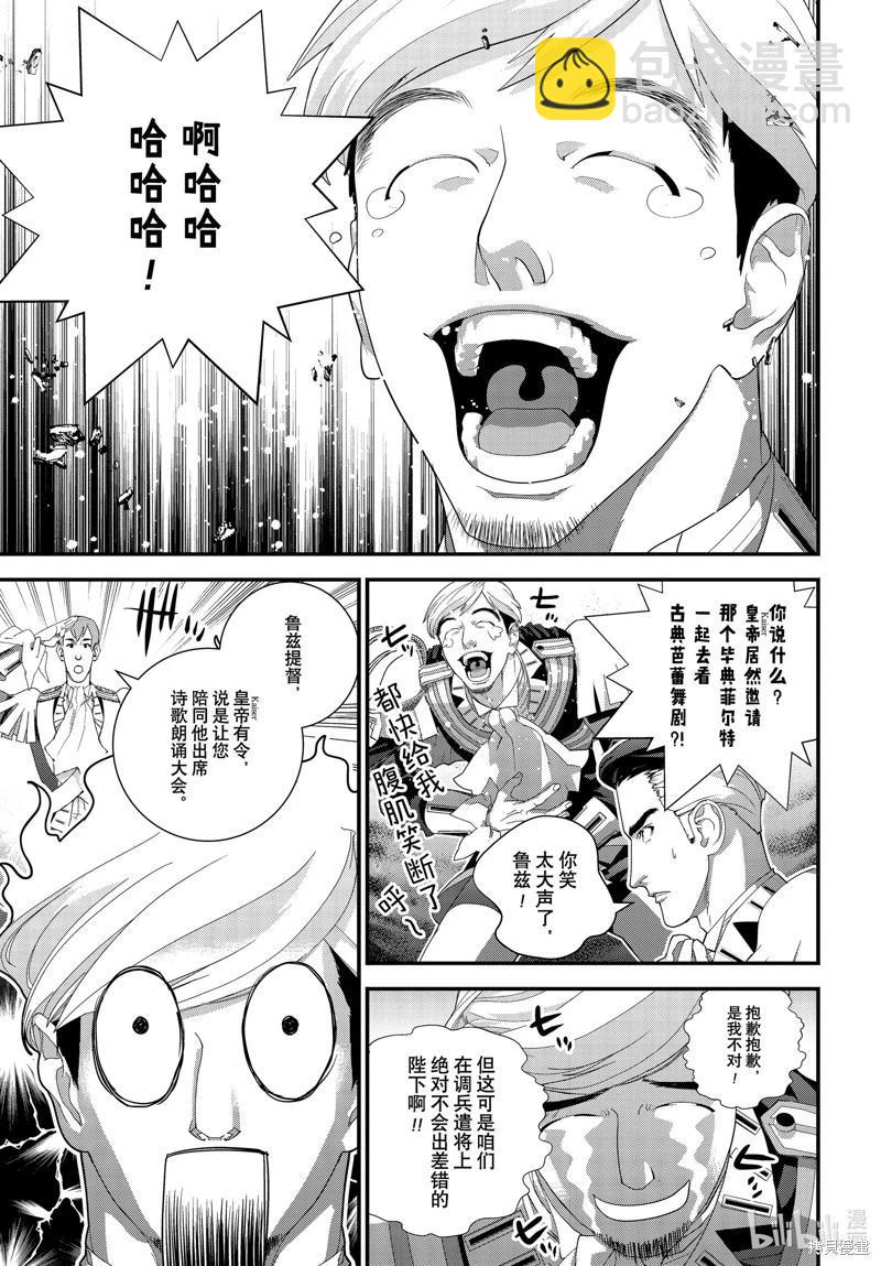 🍜银河英雄传说新连载 第217话 第29页
