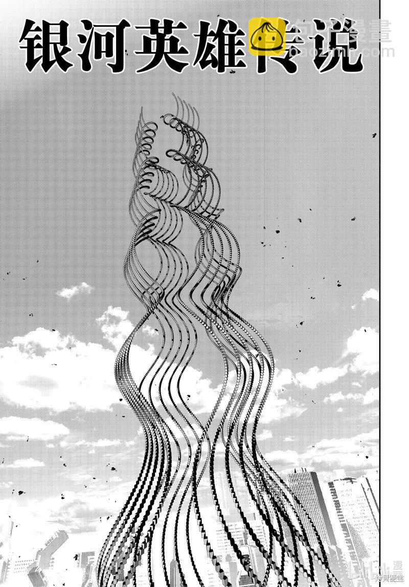🍜银河英雄传说新连载 第217话 第3页