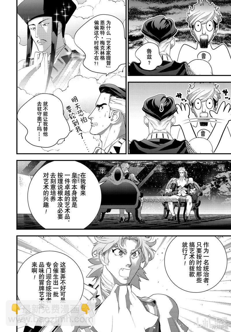 🍜银河英雄传说新连载 第217话 第30页