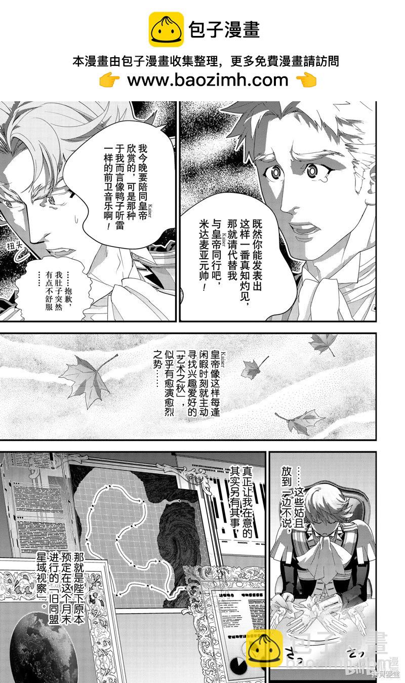 🍜银河英雄传说新连载 第217话 第31页