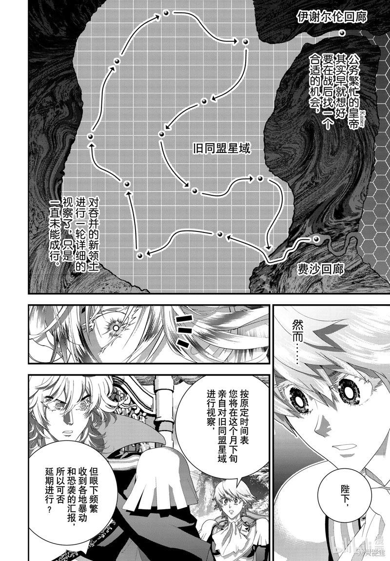 🍜银河英雄传说新连载 第217话 第32页