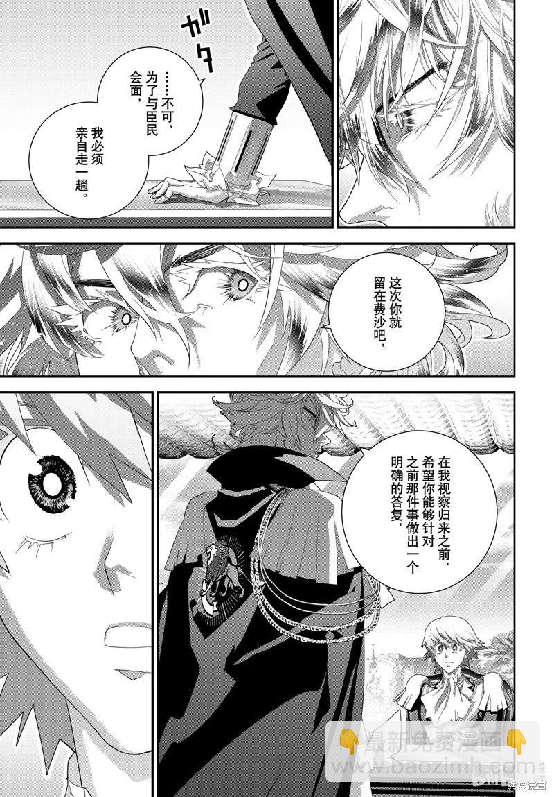 🍜银河英雄传说新连载 第217话 第33页