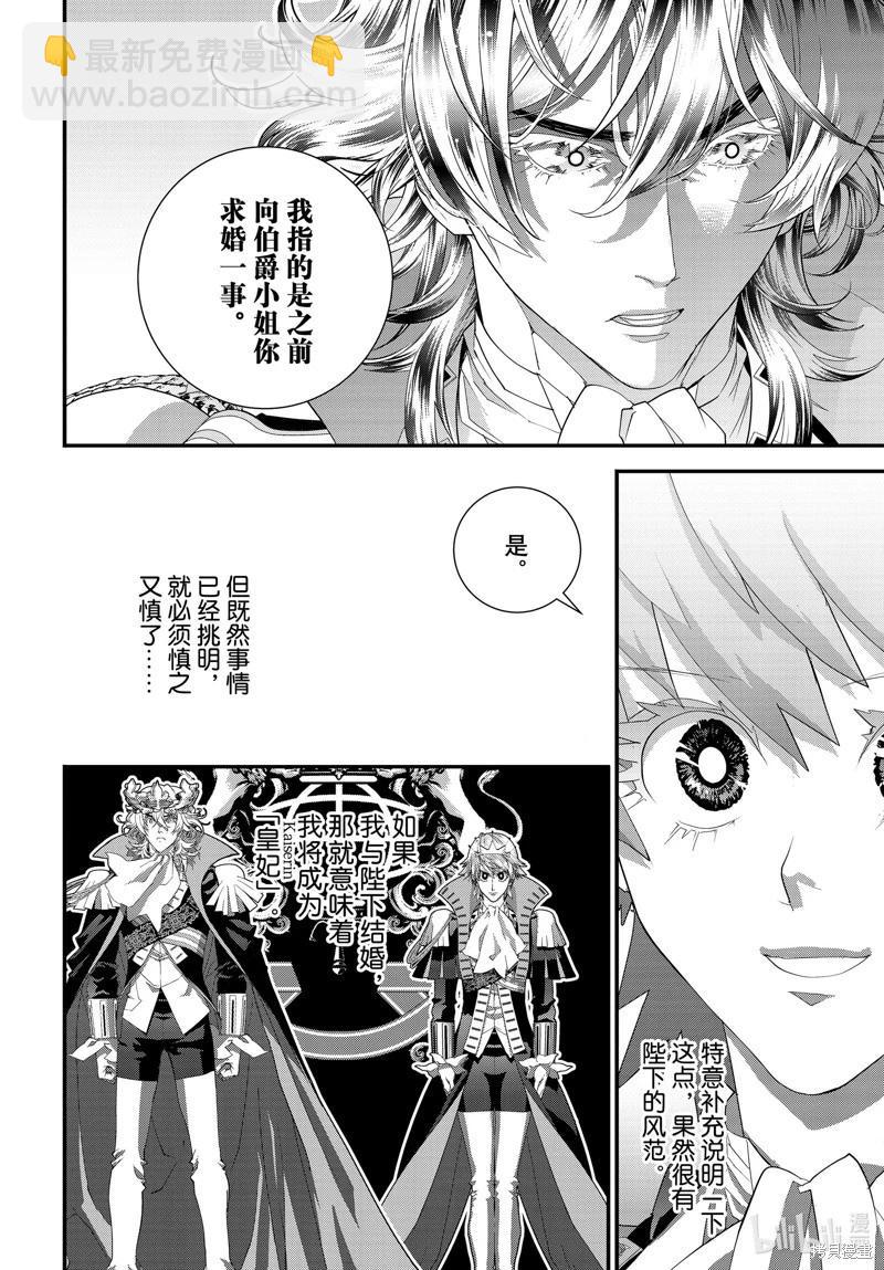🍜银河英雄传说新连载 第217话 第34页