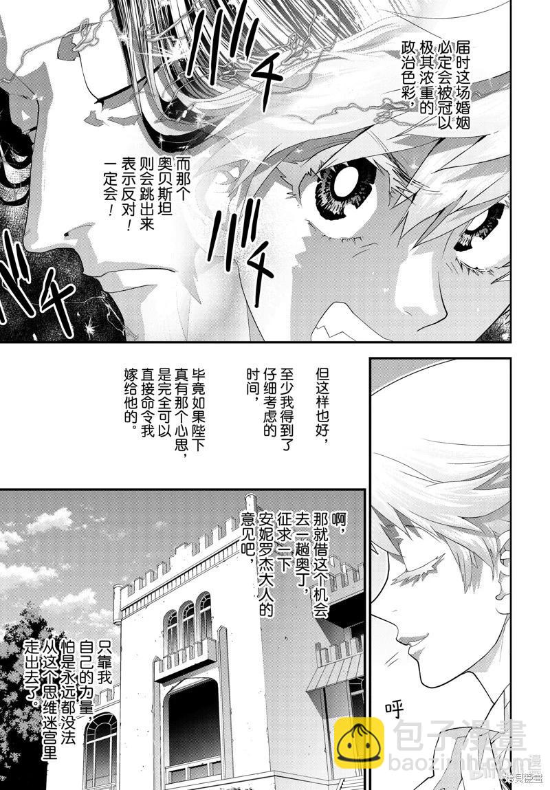 🍜银河英雄传说新连载 第217话 第35页