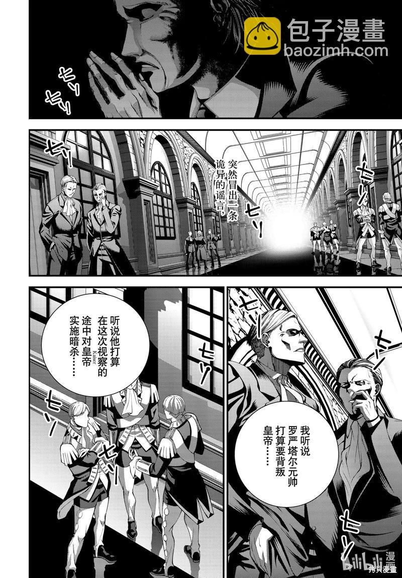 🍜银河英雄传说新连载 第217话 第36页