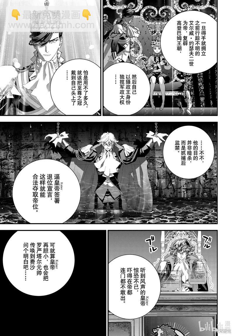 🍜银河英雄传说新连载 第217话 第37页