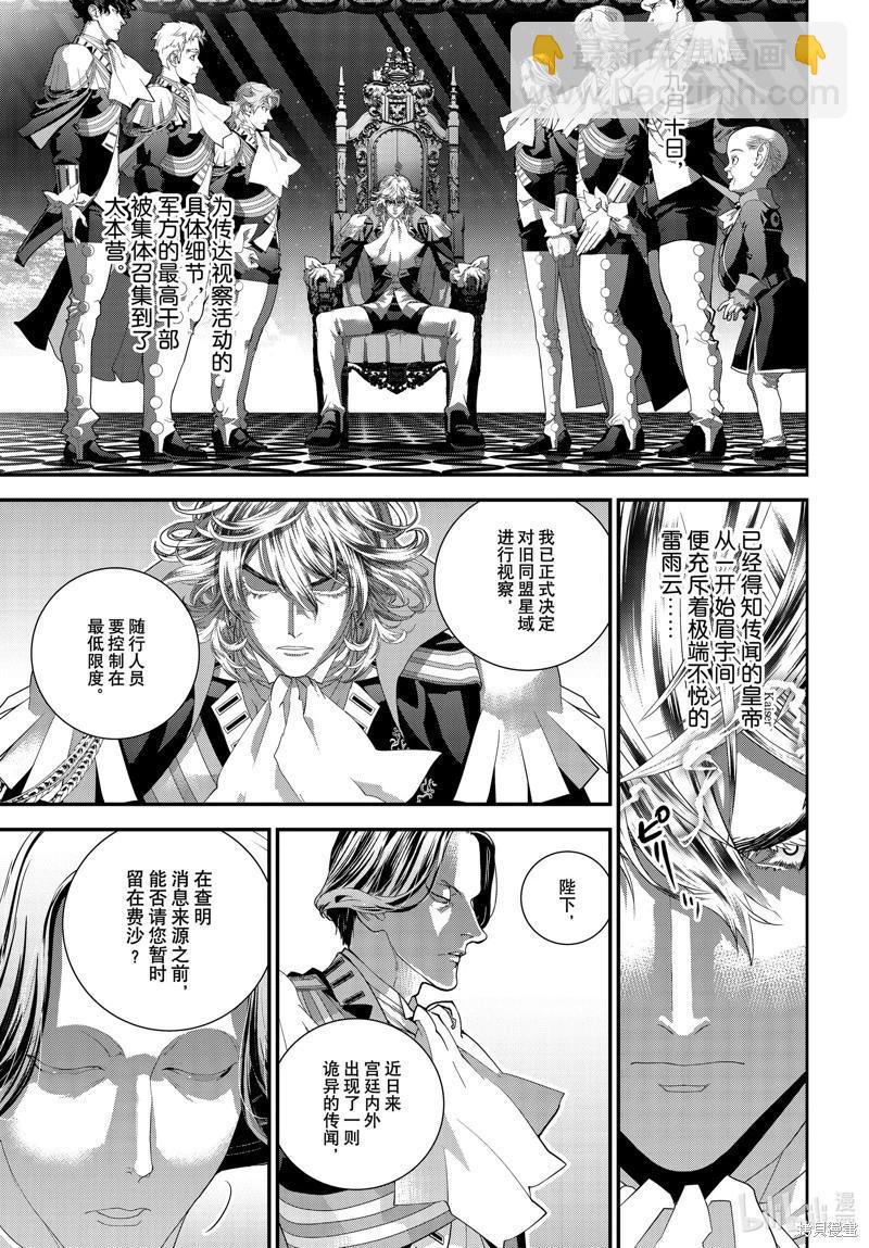 🍜银河英雄传说新连载 第217话 第39页