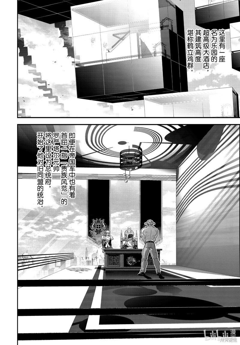 🍜银河英雄传说新连载 第217话 第4页