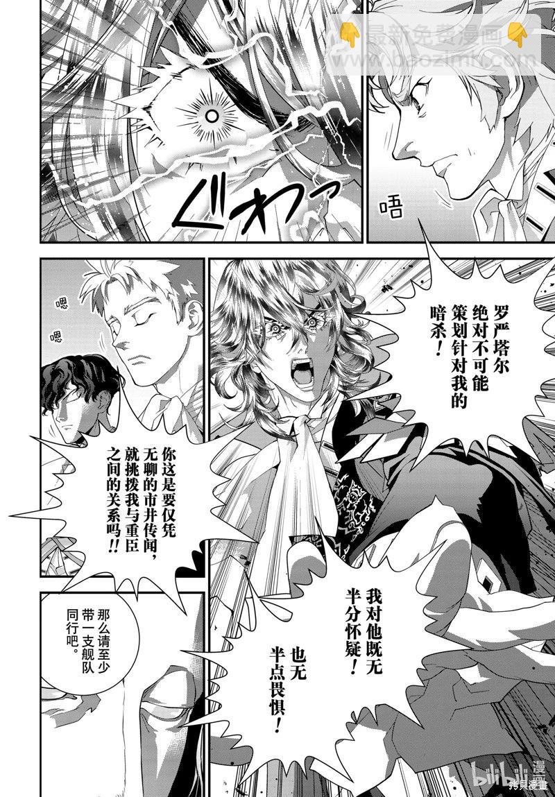 🍜银河英雄传说新连载 第217话 第40页