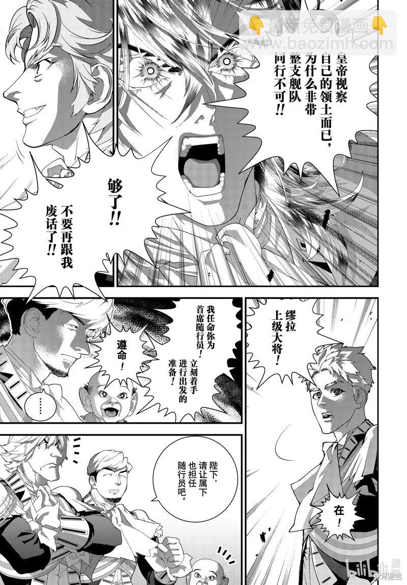 🍜银河英雄传说新连载 第217话 第41页