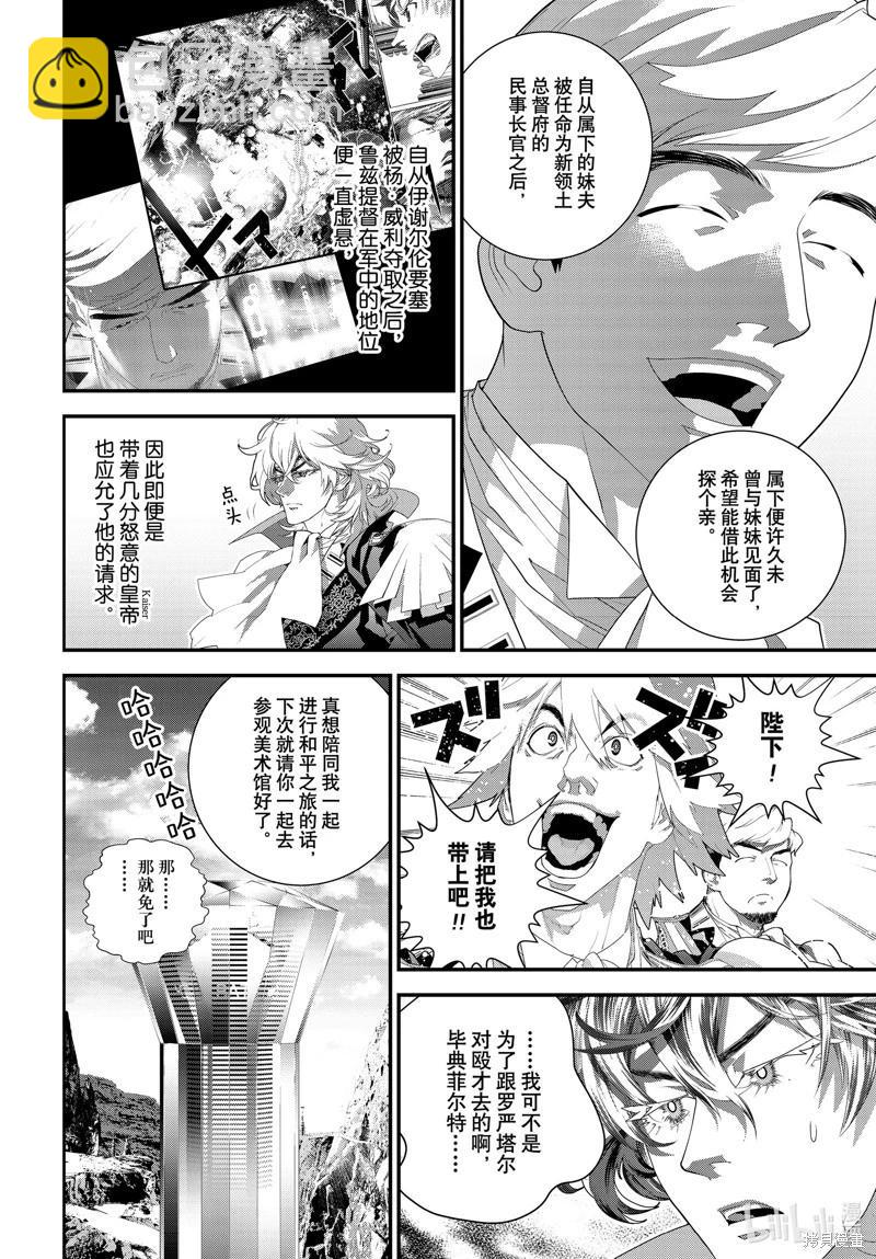 🍜银河英雄传说新连载 第217话 第42页
