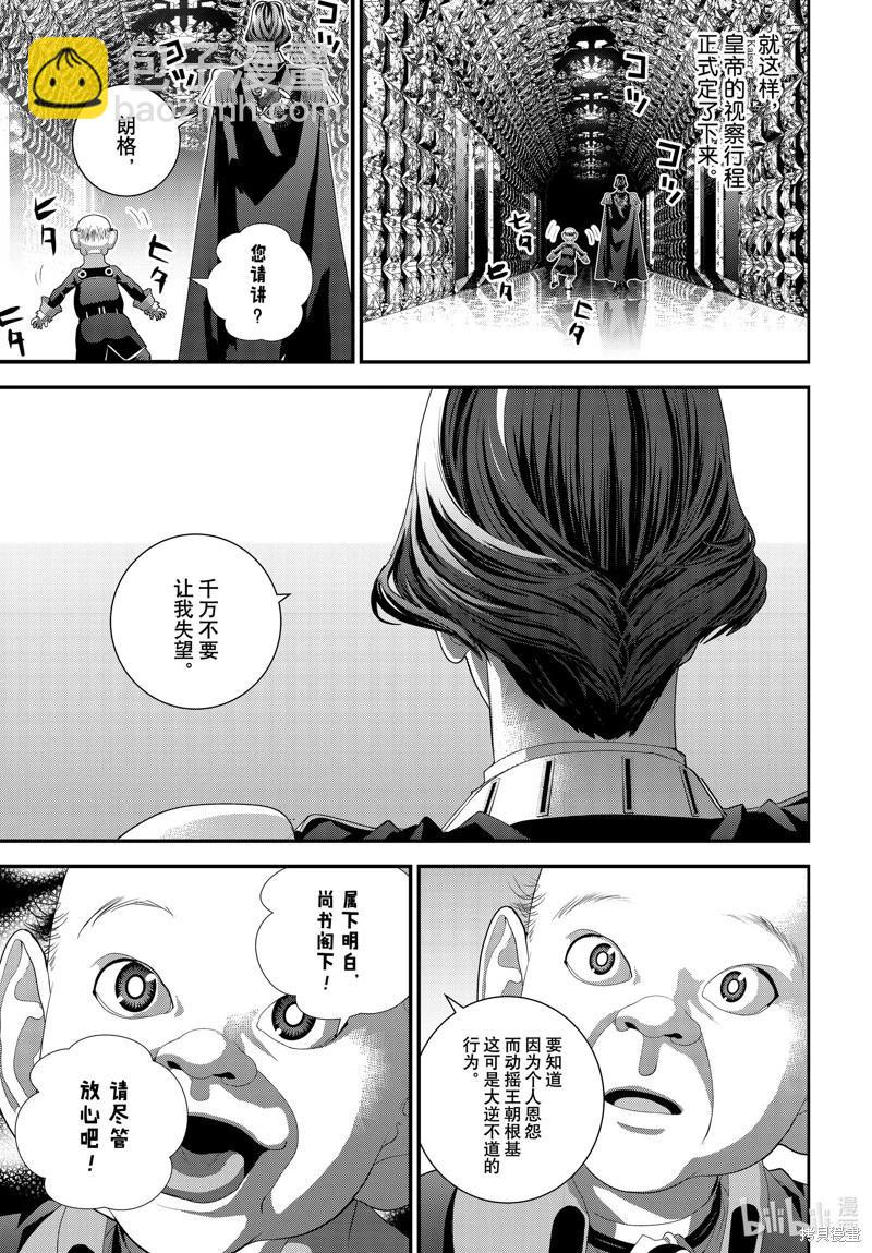 🍜银河英雄传说新连载 第217话 第43页