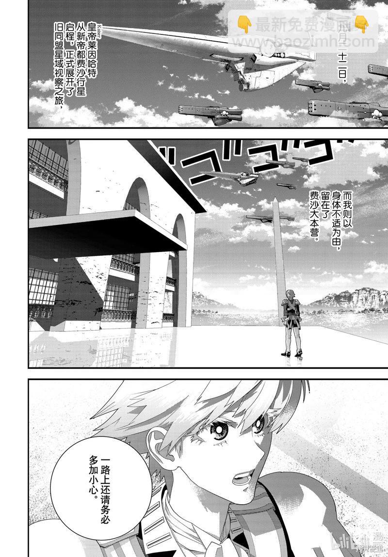 🍜银河英雄传说新连载 第217话 第44页