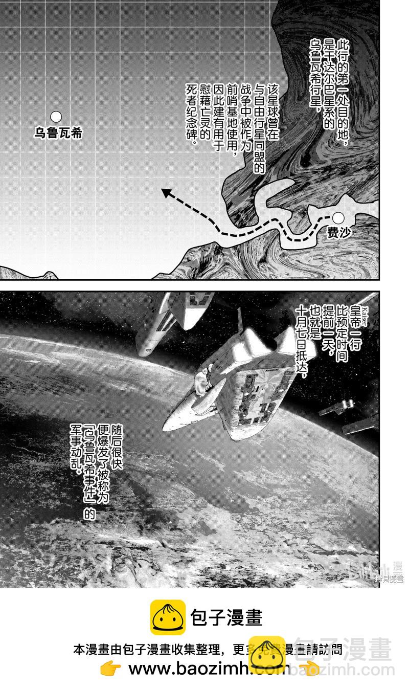 🍜银河英雄传说新连载 第217话 第45页