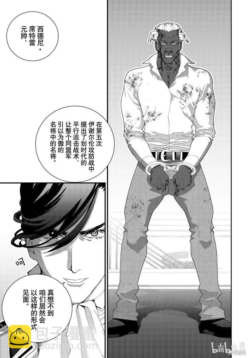 🍜银河英雄传说新连载 第217话 第5页