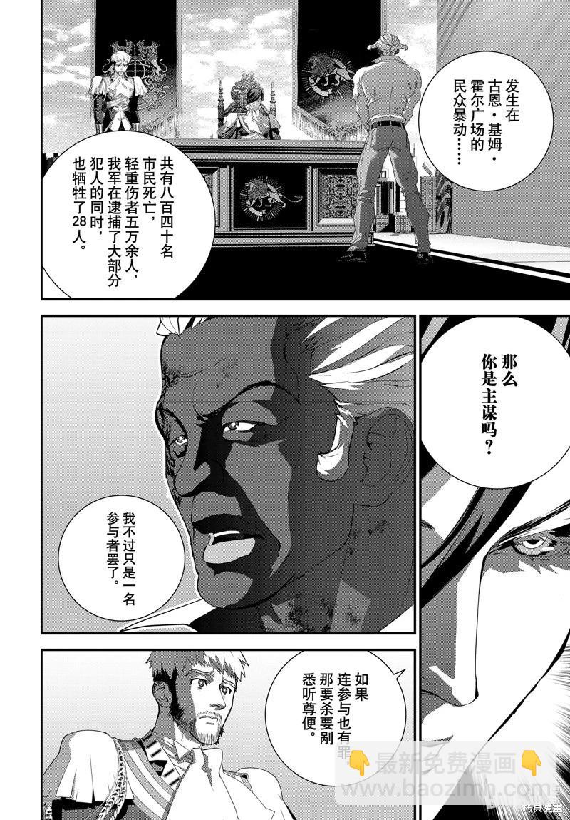 🍜银河英雄传说新连载 第217话 第6页