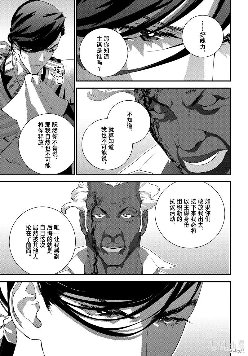 🍜银河英雄传说新连载 第217话 第7页