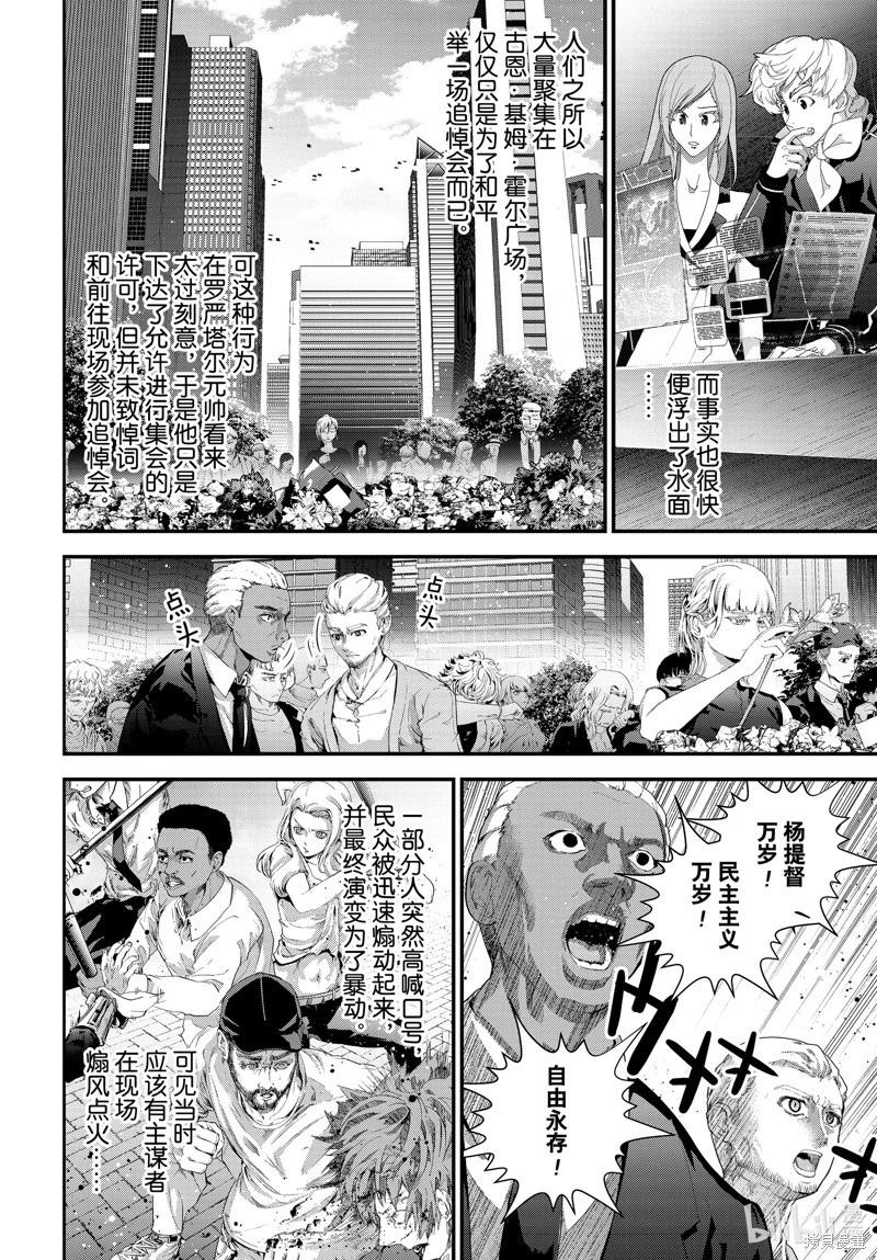 🍜银河英雄传说新连载 第217话 第8页