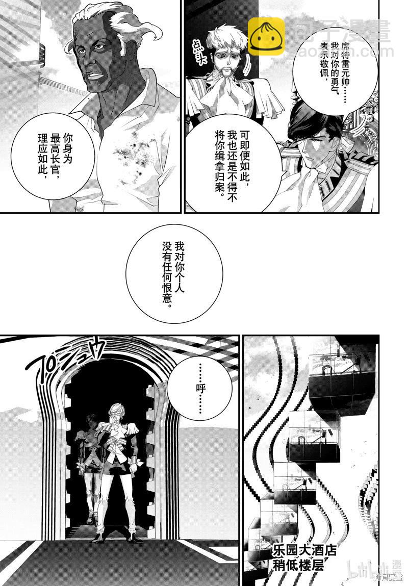 🍜银河英雄传说新连载 第217话 第9页