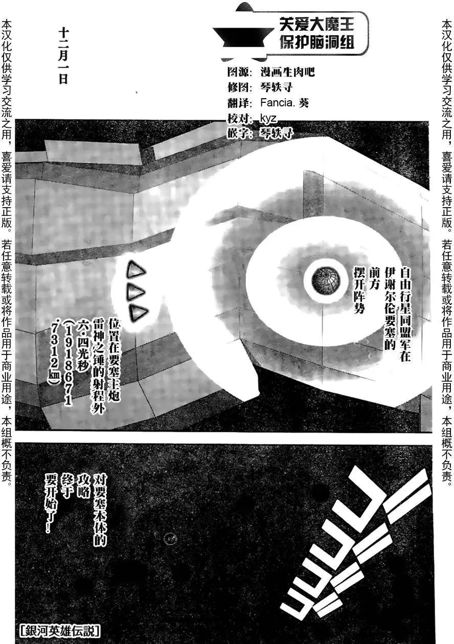 🍜银河英雄传说新连载 第25回 第1页