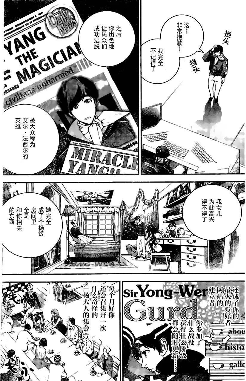 🍜银河英雄传说新连载 第25回 第10页