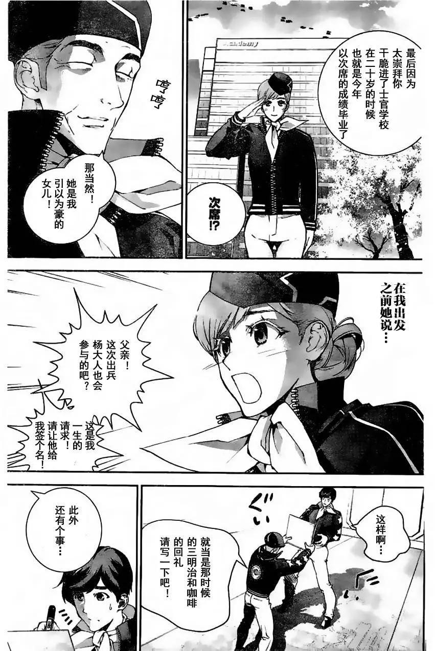 🍜银河英雄传说新连载 第25回 第11页
