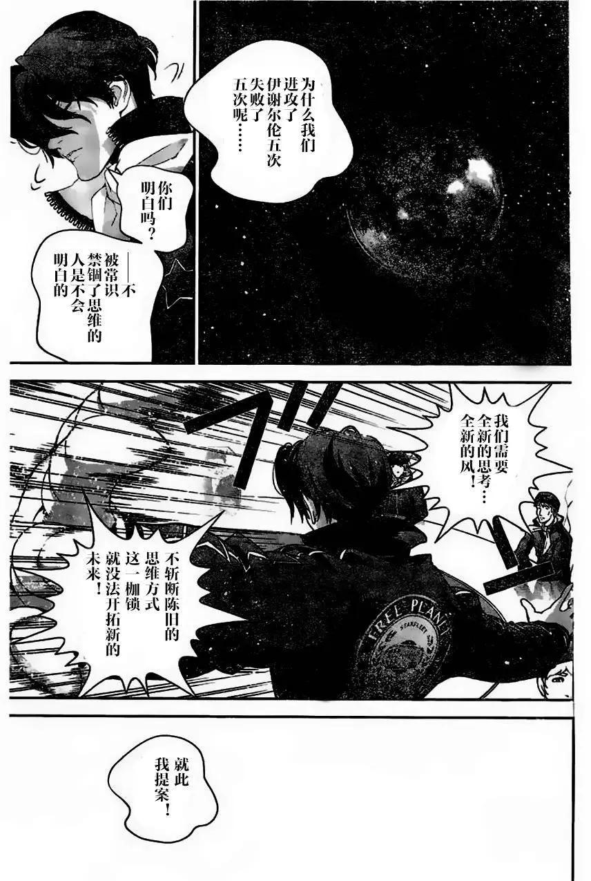 🍜银河英雄传说新连载 第25回 第15页