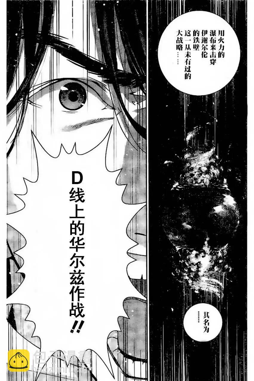 🍜银河英雄传说新连载 第25回 第16页