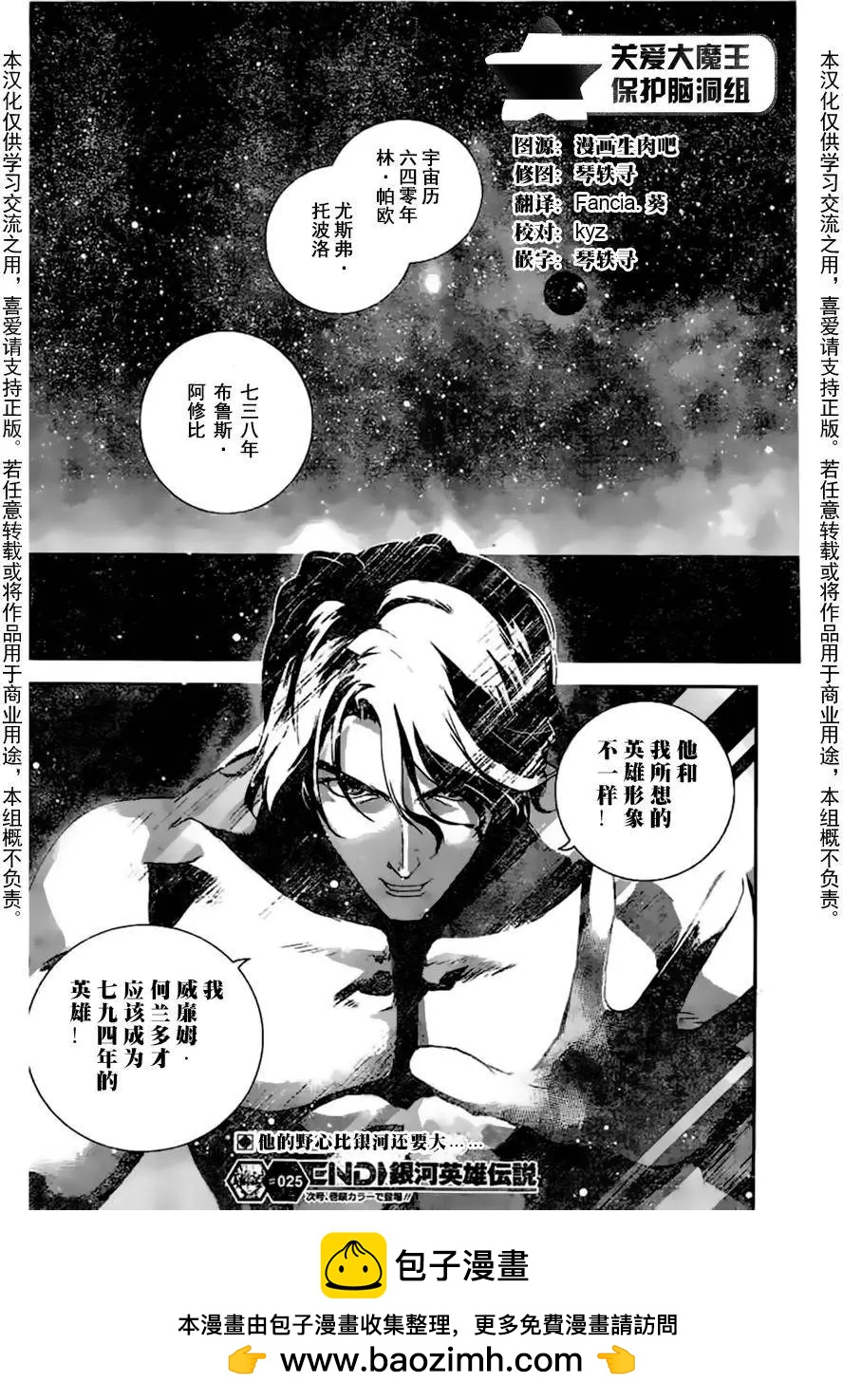 🍜银河英雄传说新连载 第25回 第19页